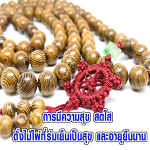 ลูกประคำ ไม้ไผ่สีสุก