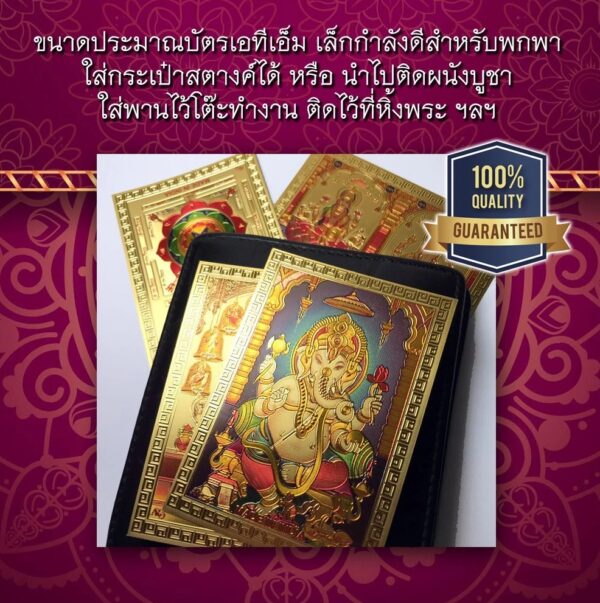 แผ่นทองพระพิฆเนศ