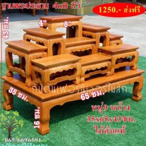 โต๊ะหมู่บูชา ชุด 9